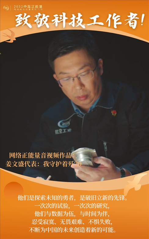 【海報(bào)】2022中國(guó)正能量：匯聚點(diǎn)點(diǎn)微光，照亮前行之路