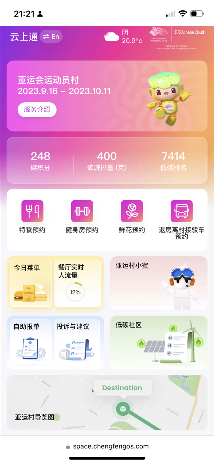 云上亞運(yùn)村小程序的預(yù)約界面。 受訪者供圖