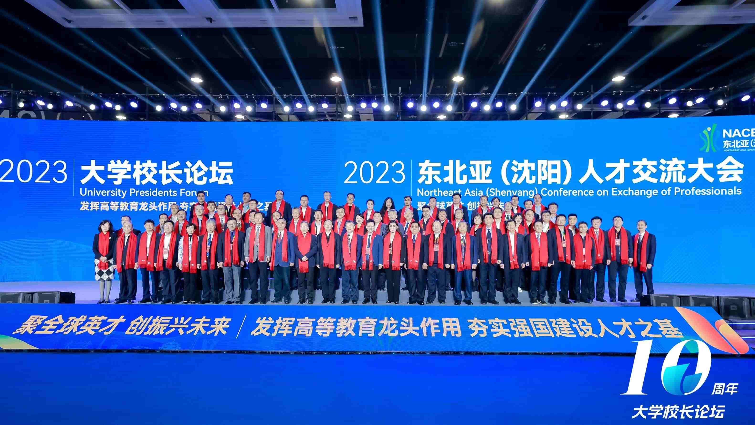 2023大學(xué)校長(zhǎng)論壇參會(huì)嘉賓合影。