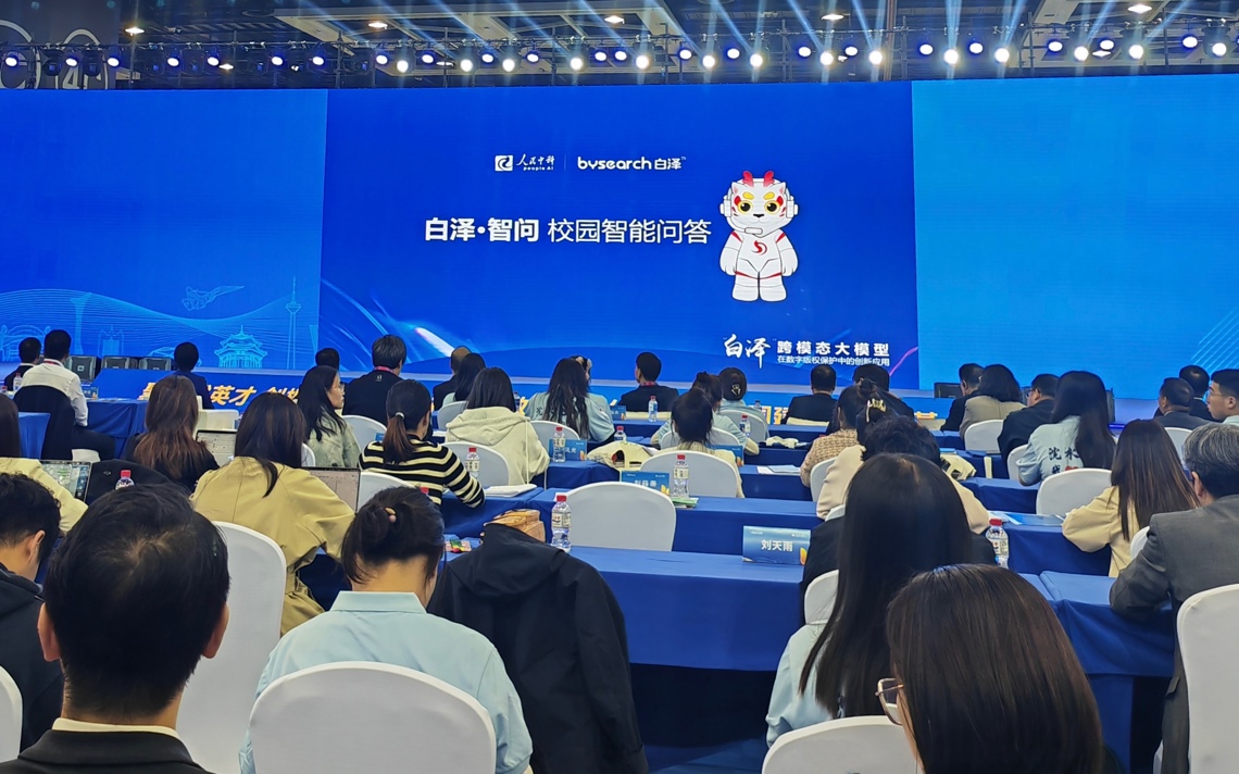 人民網(wǎng)發(fā)布“白澤·智問(wèn)”校園智能問(wèn)答系統(tǒng)。