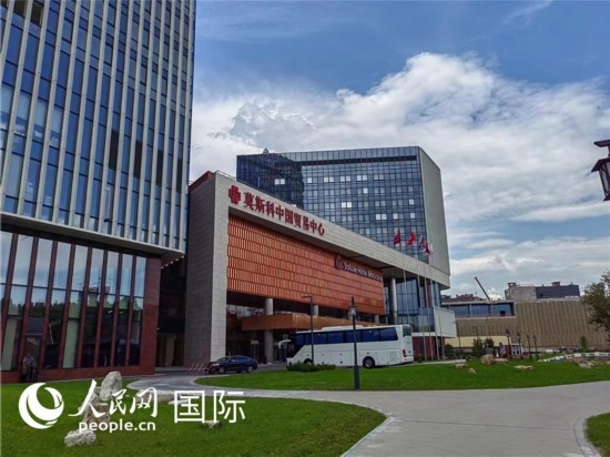 莫斯科中國貿易中心。人民網(wǎng)記者 申亞欣攝