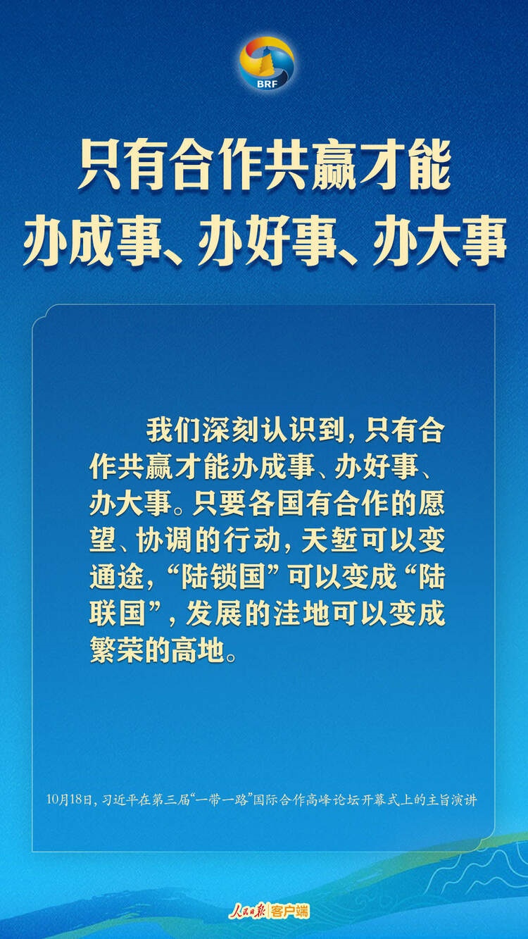 高質(zhì)量共建“一帶一路”，習近平提出中國主張