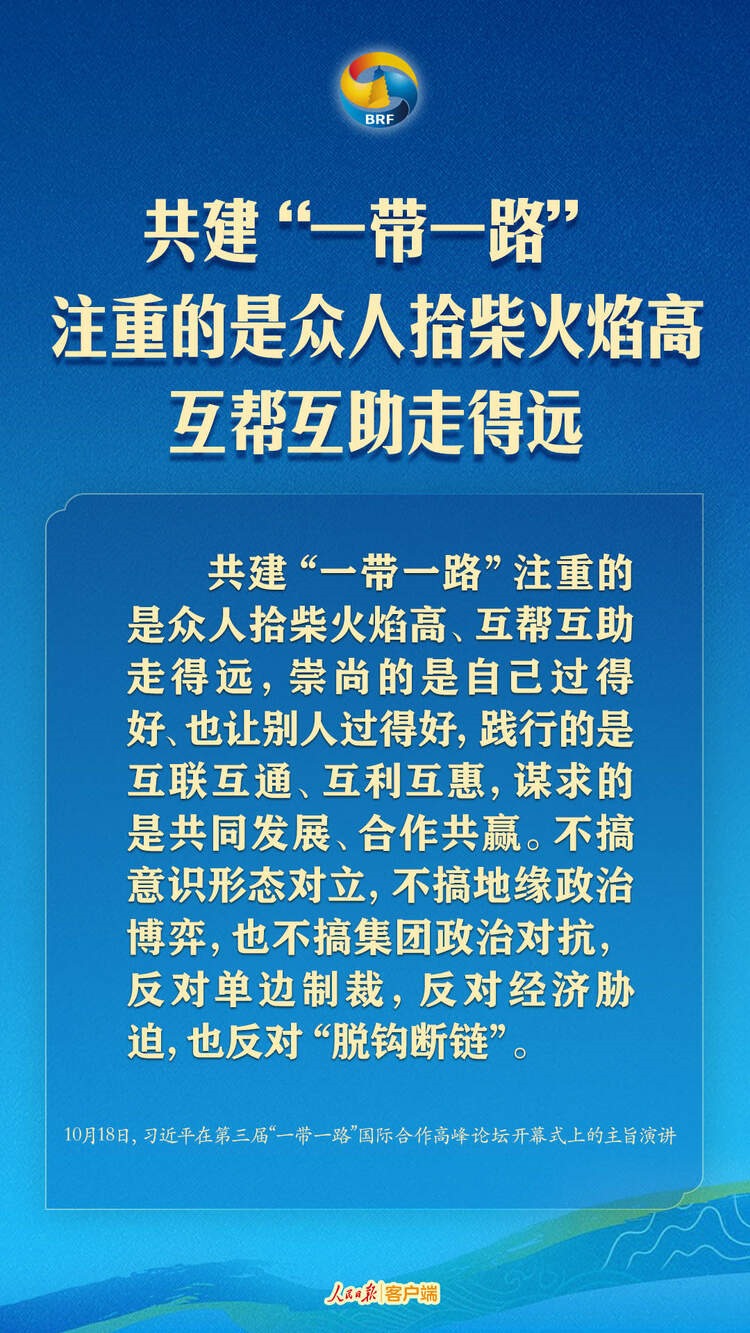 高質(zhì)量共建“一帶一路”，習近平提出中國主張