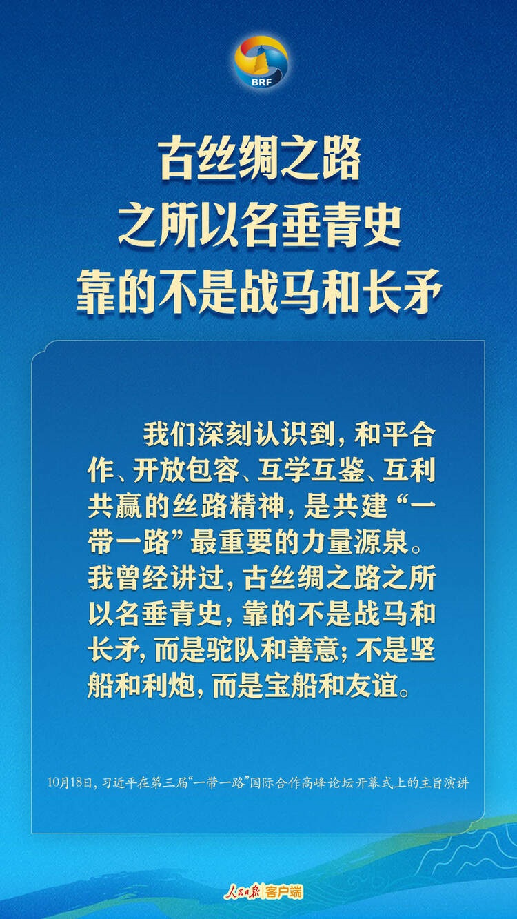 高質(zhì)量共建“一帶一路”，習近平提出中國主張