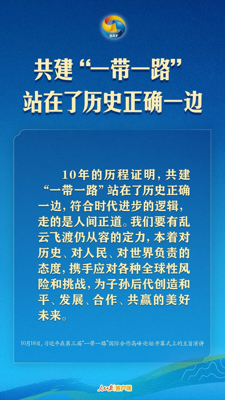 高質(zhì)量共建“一帶一路”，習近平提出中國主張