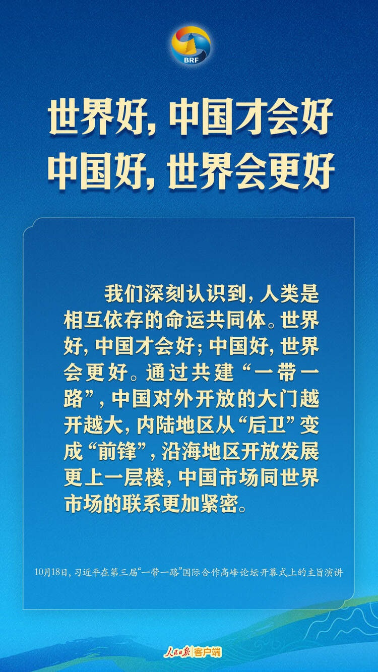 高質(zhì)量共建“一帶一路”，習近平提出中國主張