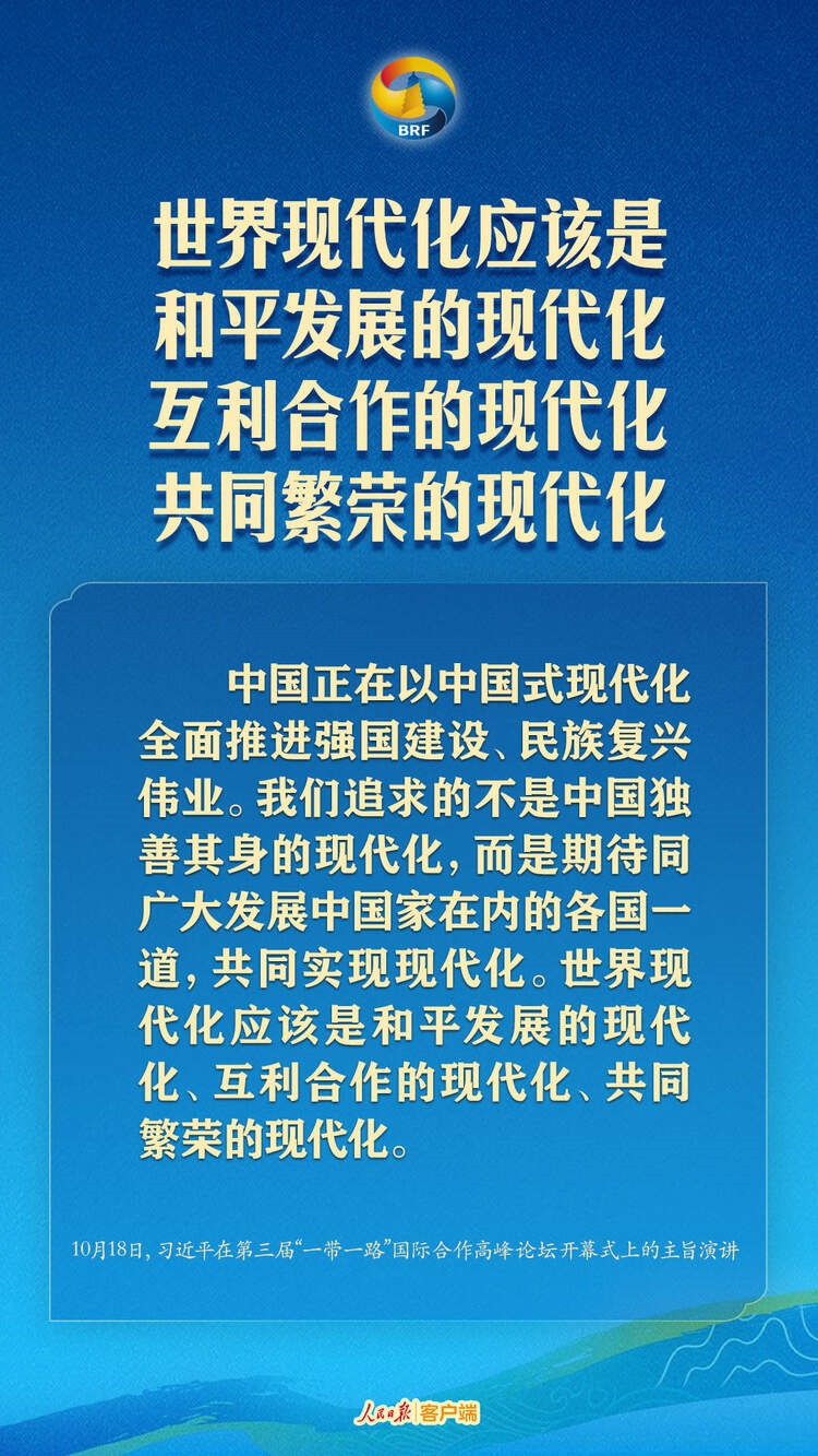 高質(zhì)量共建“一帶一路”，習近平提出中國主張