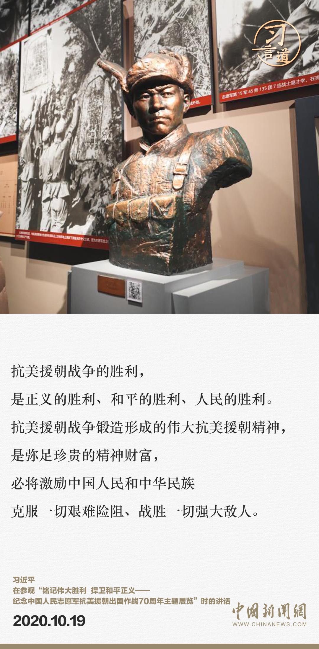 習言道｜正義的勝利、和平的勝利、人民的勝利