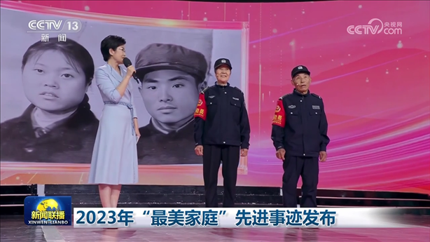 △2023年5月，中央宣傳部、全國婦聯(lián)發(fā)布2023年“最美家庭”先進事跡。圖為黑龍江邊檢總站牡丹江邊境管理支隊三岔口邊境派出所護邊員韓淑秀、薛奎夫妻。在三岔口鎮(zhèn)東大川村金場溝屯，他們護邊守邊50多年，徒步巡邊10萬公里。
