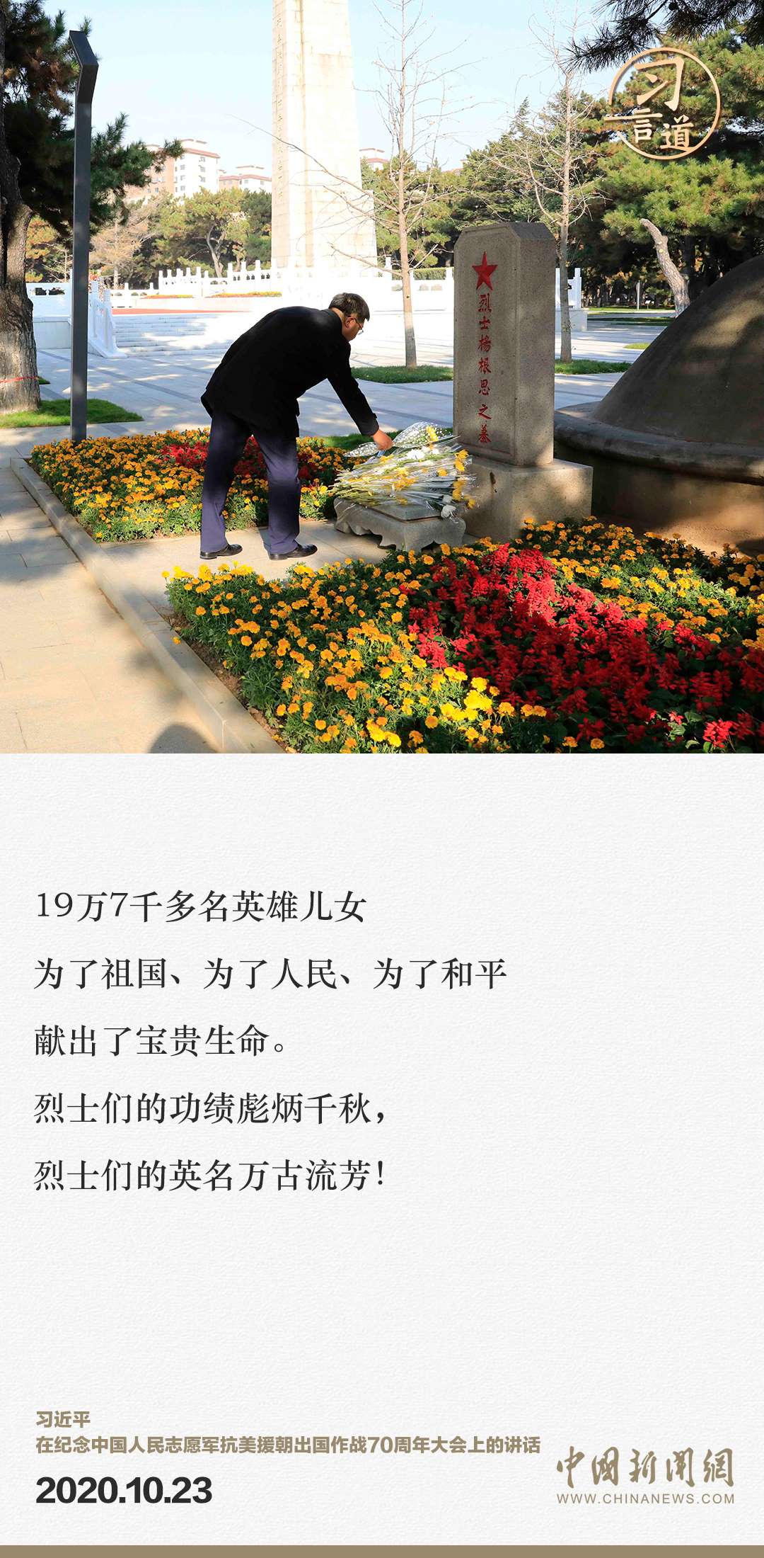 習言道｜正義的勝利、和平的勝利、人民的勝利