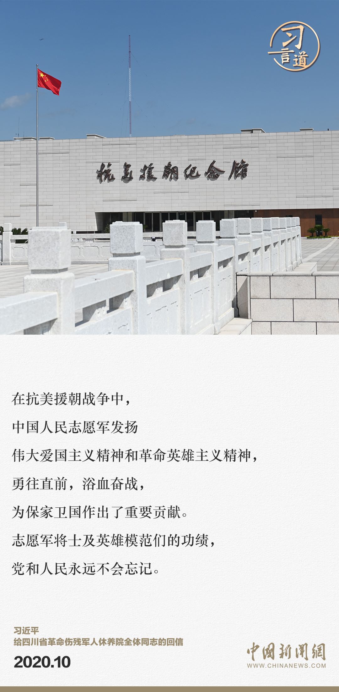 習言道｜正義的勝利、和平的勝利、人民的勝利