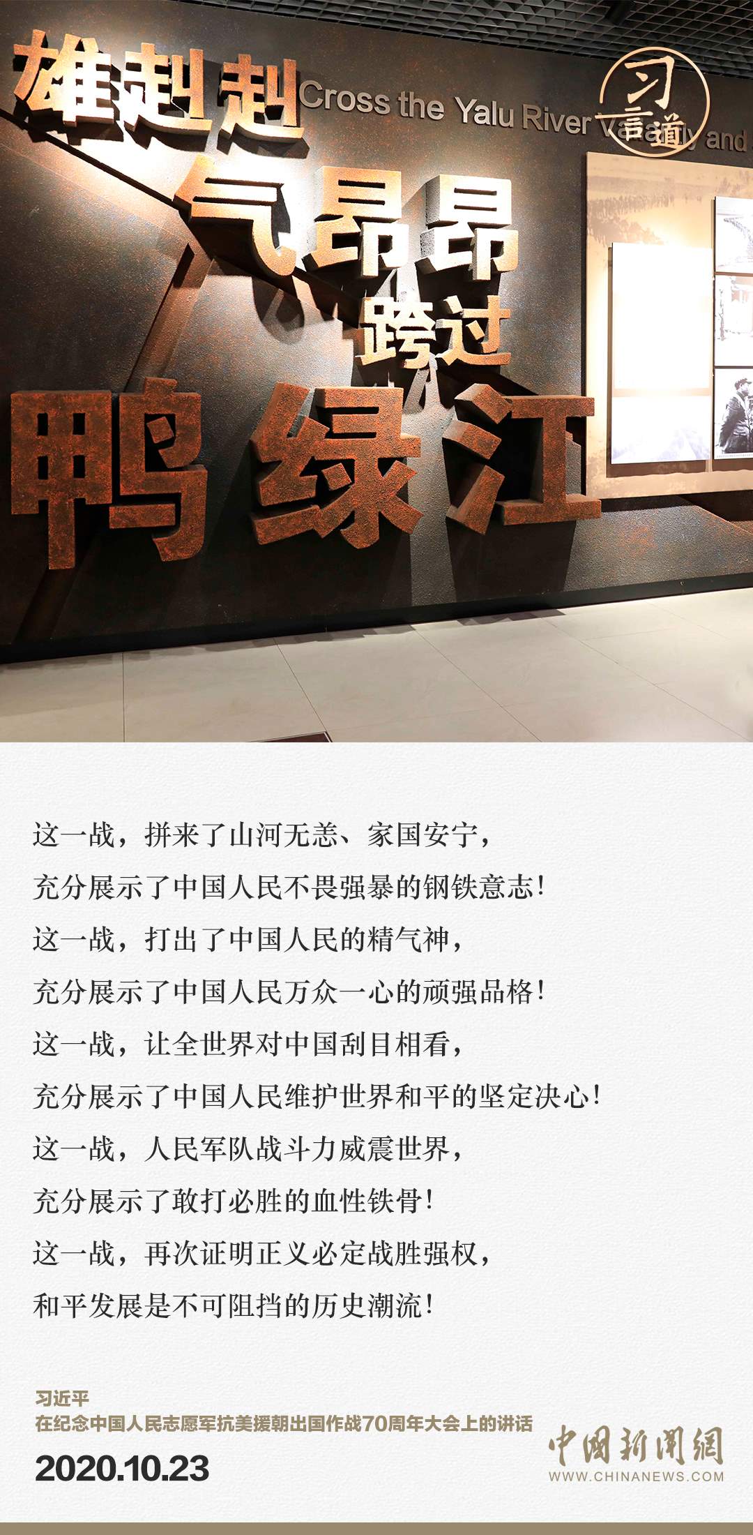 習言道｜正義的勝利、和平的勝利、人民的勝利