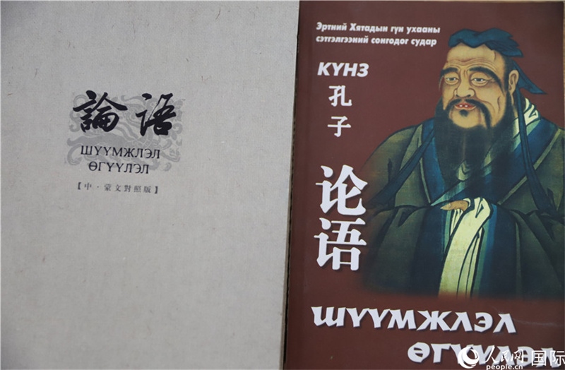 其米德策耶教授翻譯其中兩個蒙文版本《論語》封面。人民網(wǎng)記者 霍文攝
