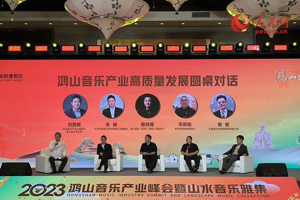 鴻山音樂產(chǎn)業(yè)高質(zhì)量發(fā)展圓桌對(duì)話。人民網(wǎng) 韋衍行攝