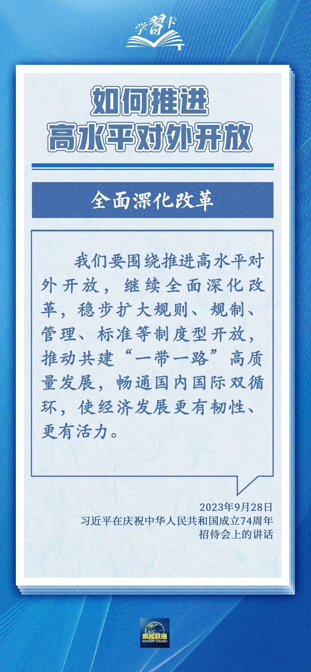 學(xué)習(xí)卡丨世界好，中國才會好；中國好，世界會更好
