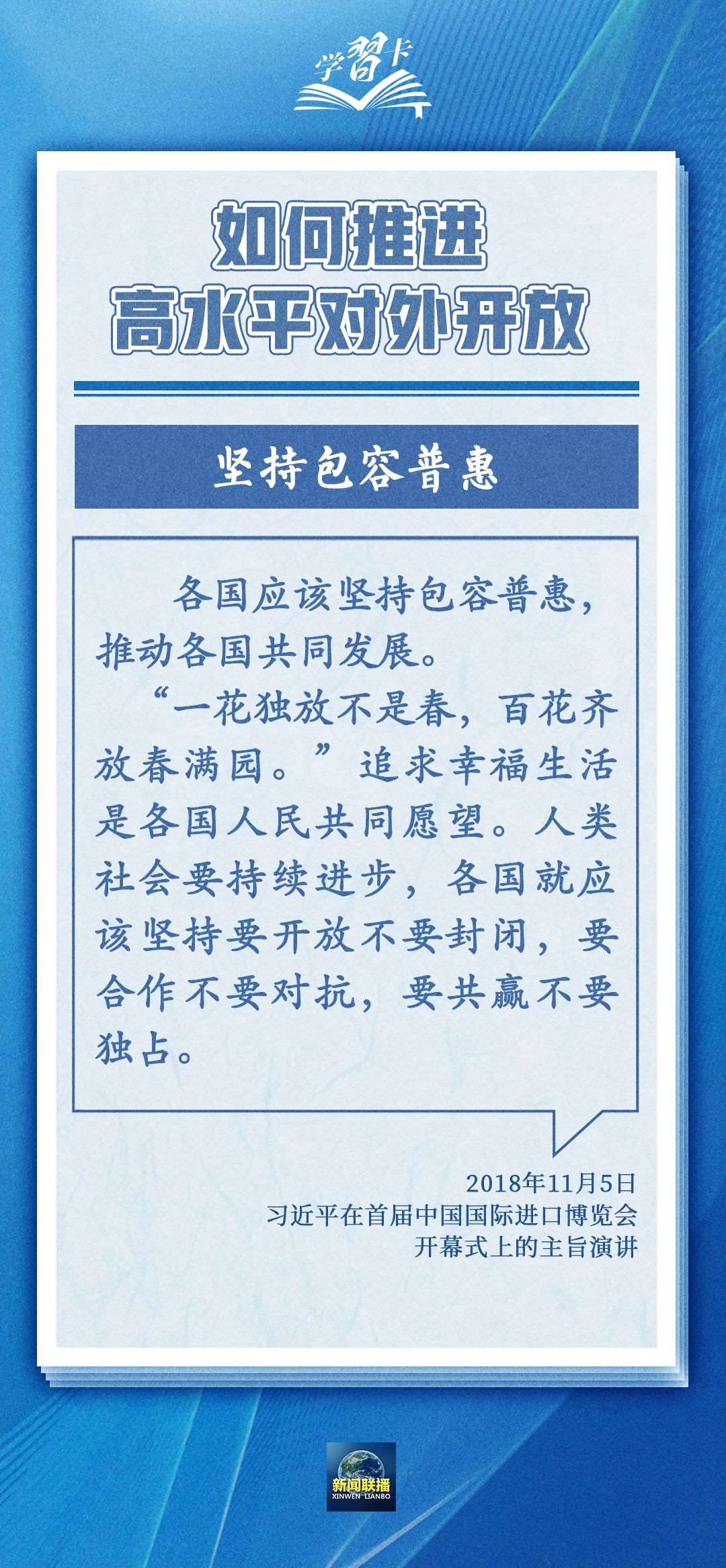 學(xué)習(xí)卡丨世界好，中國才會好；中國好，世界會更好