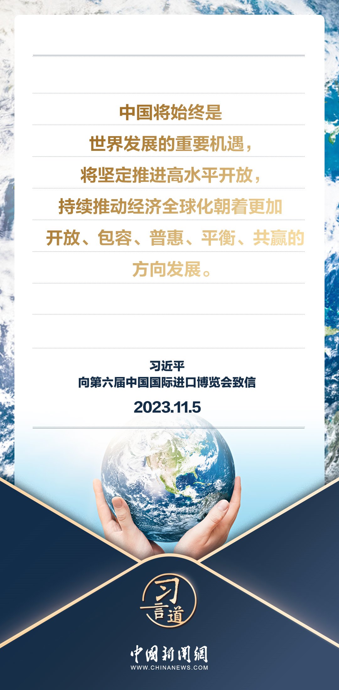 【進(jìn)博之約】習(xí)言道｜以中國新發(fā)展為世界提供新機遇