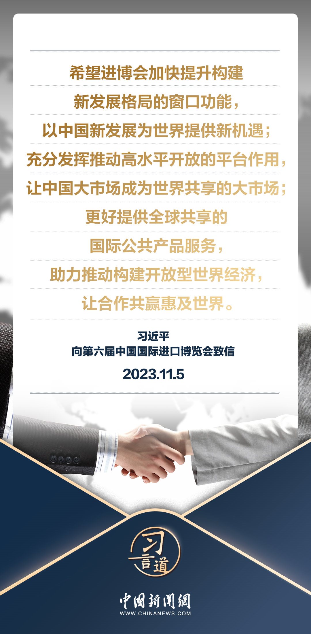 【進(jìn)博之約】習(xí)言道｜以中國新發(fā)展為世界提供新機遇