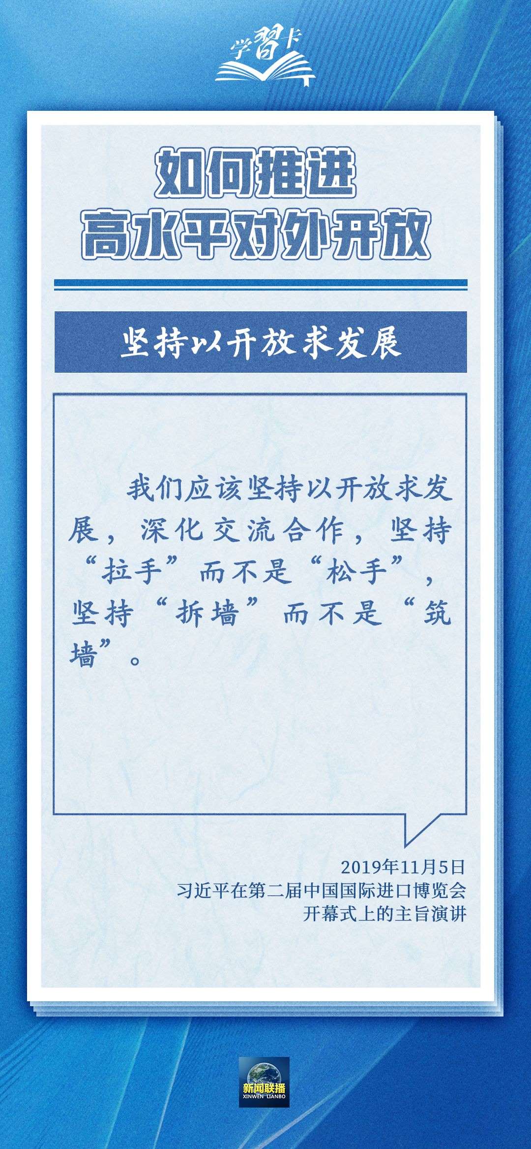 學(xué)習(xí)卡丨世界好，中國才會好；中國好，世界會更好