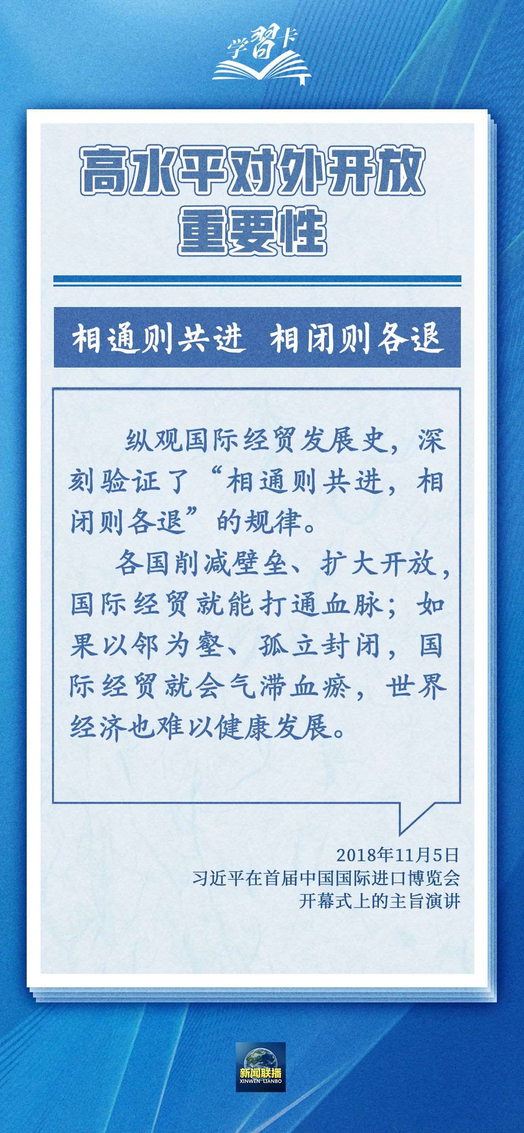 學(xué)習(xí)卡丨世界好，中國才會好；中國好，世界會更好