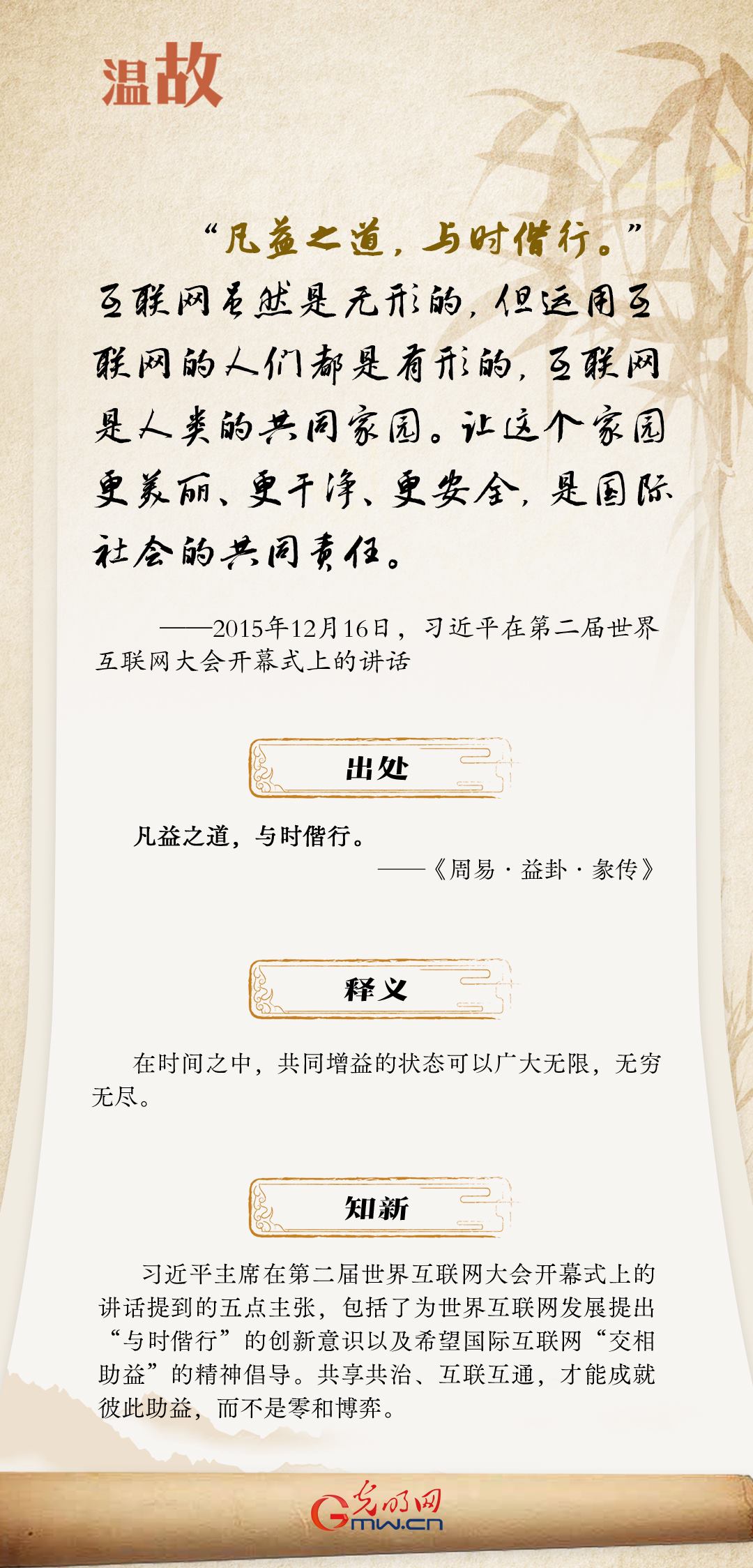 【烏鎮(zhèn)“網(wǎng)事”】“十年之約”，習(xí)近平這樣“典”論網(wǎng)絡(luò)空間命運共同體