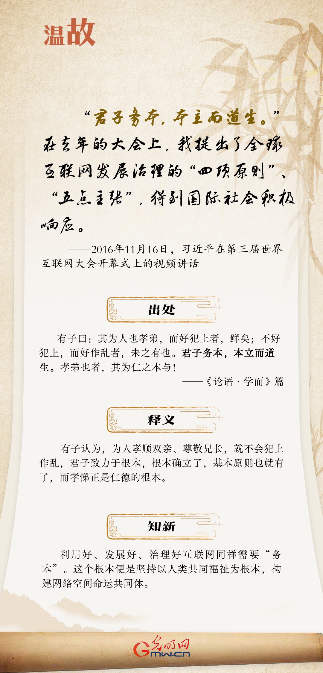 【烏鎮(zhèn)“網(wǎng)事”】“十年之約”，習(xí)近平這樣“典”論網(wǎng)絡(luò)空間命運共同體