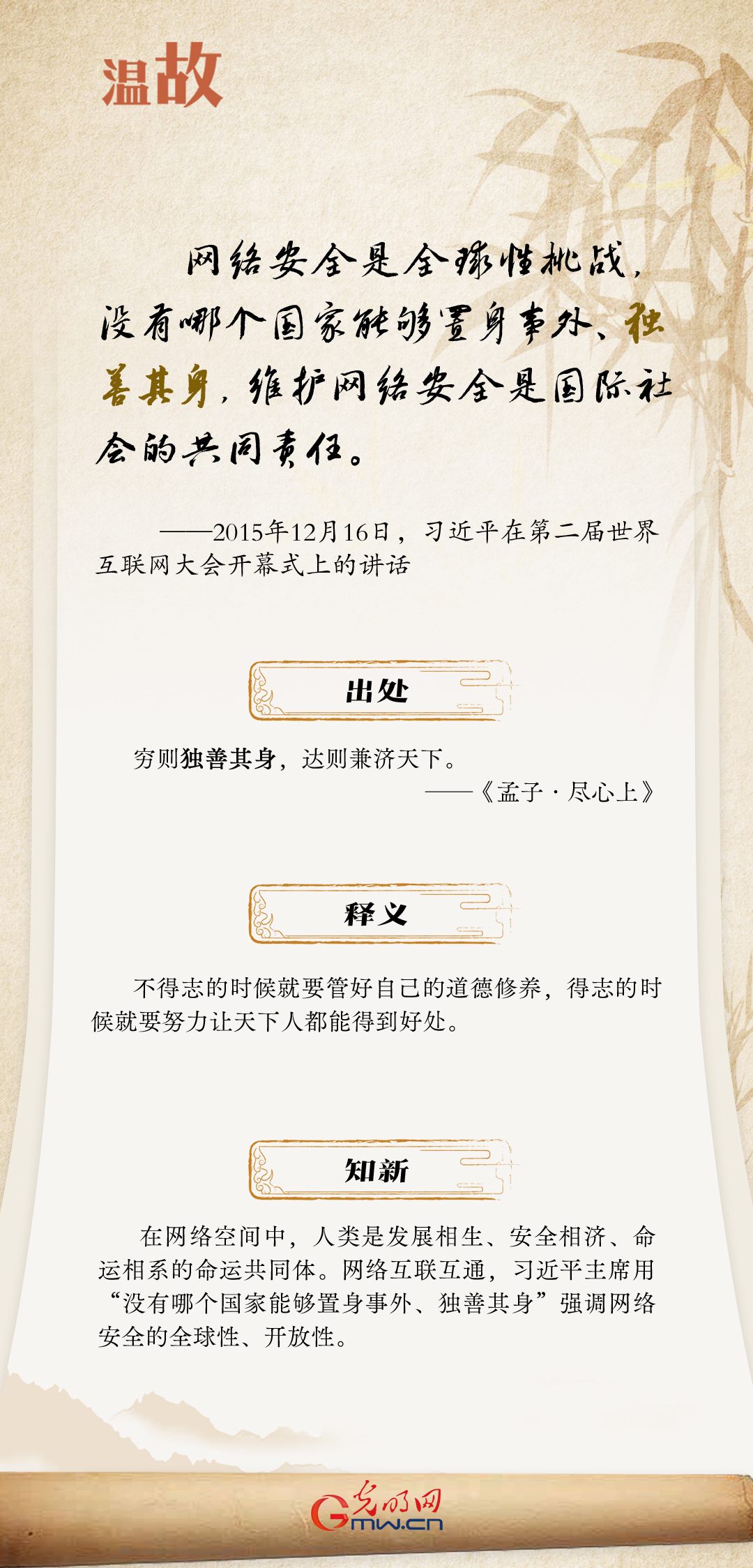 【烏鎮(zhèn)“網(wǎng)事”】“十年之約”，習(xí)近平這樣“典”論網(wǎng)絡(luò)空間命運共同體