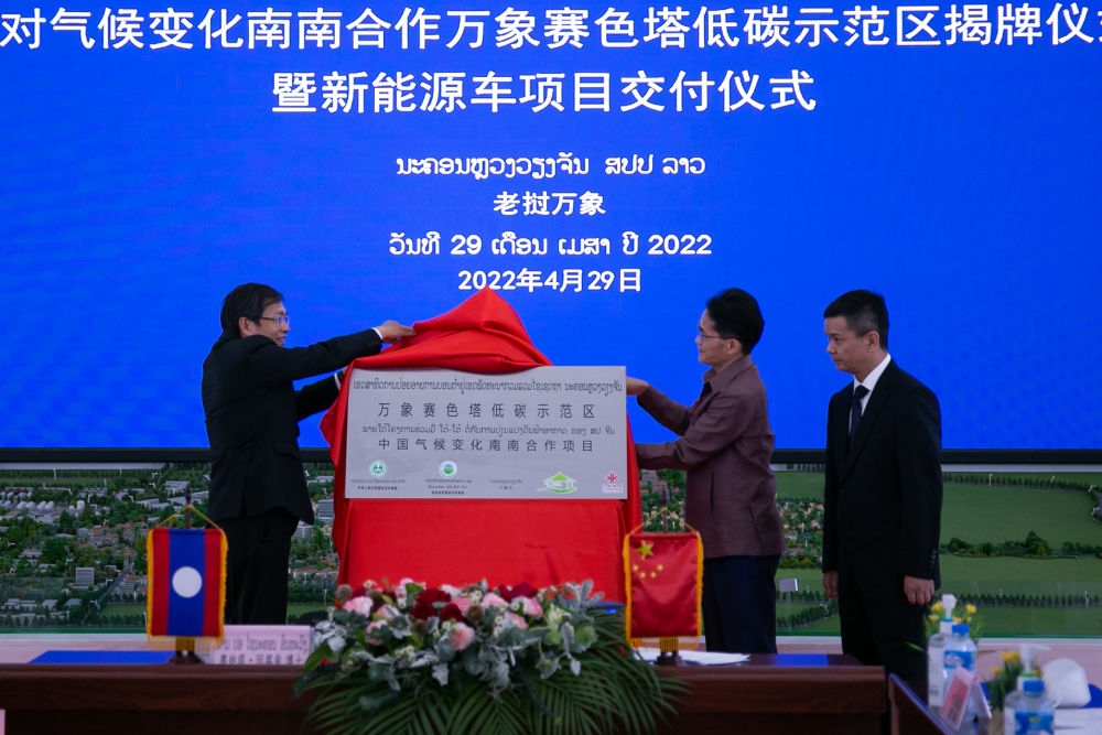 2022年4月29日，中老雙方代表在老撾首都萬象為萬象賽色塔低碳示范區(qū)揭牌。新華社發(fā)（凱喬攝）