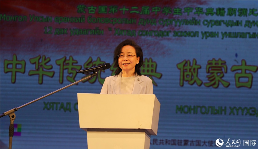 11月24日，第十二屆蒙古國(guó)中學(xué)生中華典籍朗誦比賽賽后，中國(guó)駐蒙古國(guó)大使沈敏娟發(fā)表致辭。人民網(wǎng)記者 霍文攝