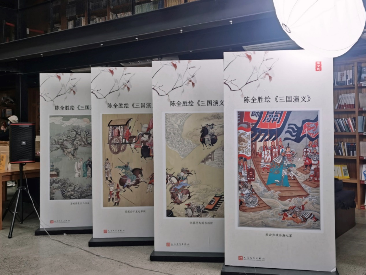 現(xiàn)場(chǎng)展出的陳全勝繪《三國(guó)演義》。人民文學(xué)出版社供圖