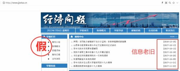 一批學(xué)術(shù)詐騙網(wǎng)站，被關(guān)停！