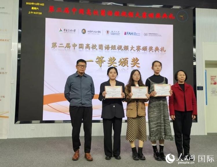 澳門大學(xué)中葡雙語教學(xué)暨培訓(xùn)中心主任姚京明（左一）和中國傳媒大學(xué)外國語言文化學(xué)院院長文春英（右一）為一等獎獲得者頒獎。人民網(wǎng)記者 魯揚攝