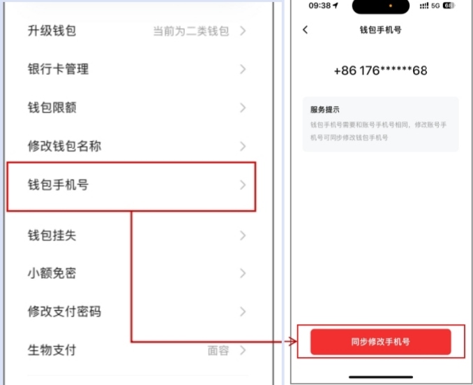 數(shù)字人民幣App更換手機(jī)號操作頁面。 制圖：黃盛