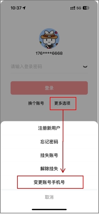 數(shù)字人民幣App更換手機(jī)號操作頁面。 制圖：黃盛