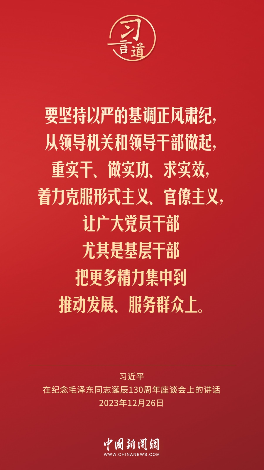 習言道｜人民，只有人民，才是創(chuàng)造世界歷史的動力
