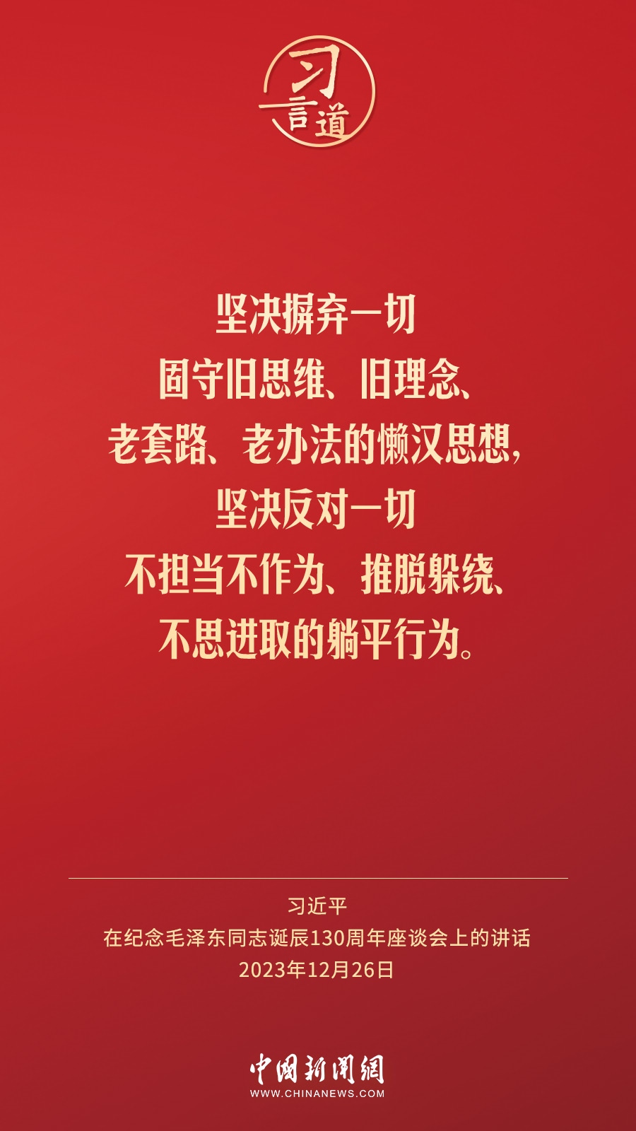 習言道｜人民，只有人民，才是創(chuàng)造世界歷史的動力