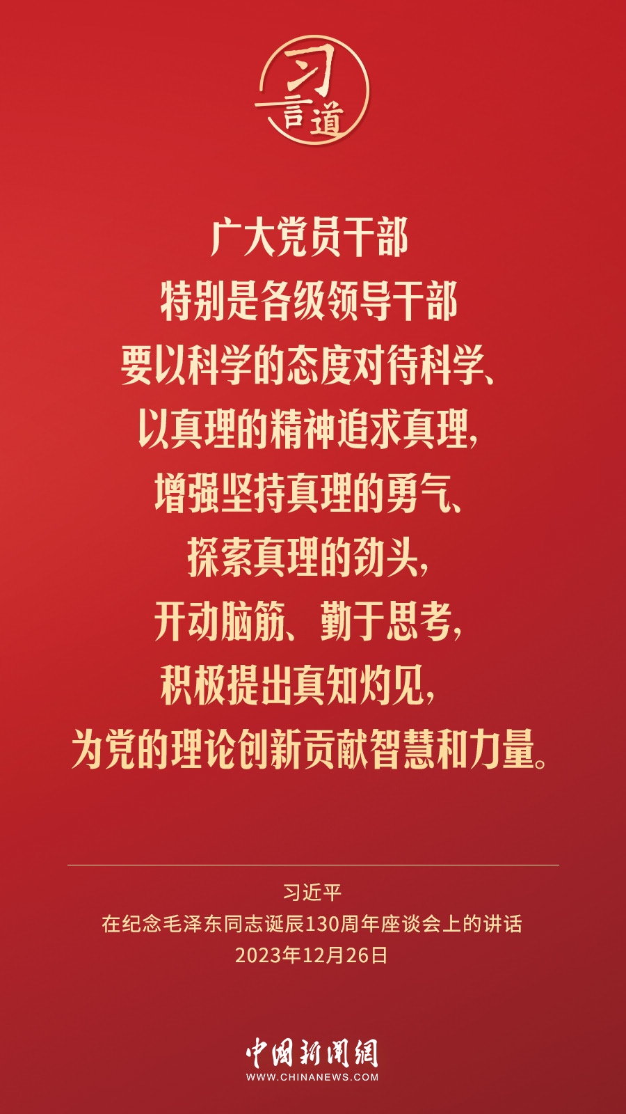 習言道｜人民，只有人民，才是創(chuàng)造世界歷史的動力