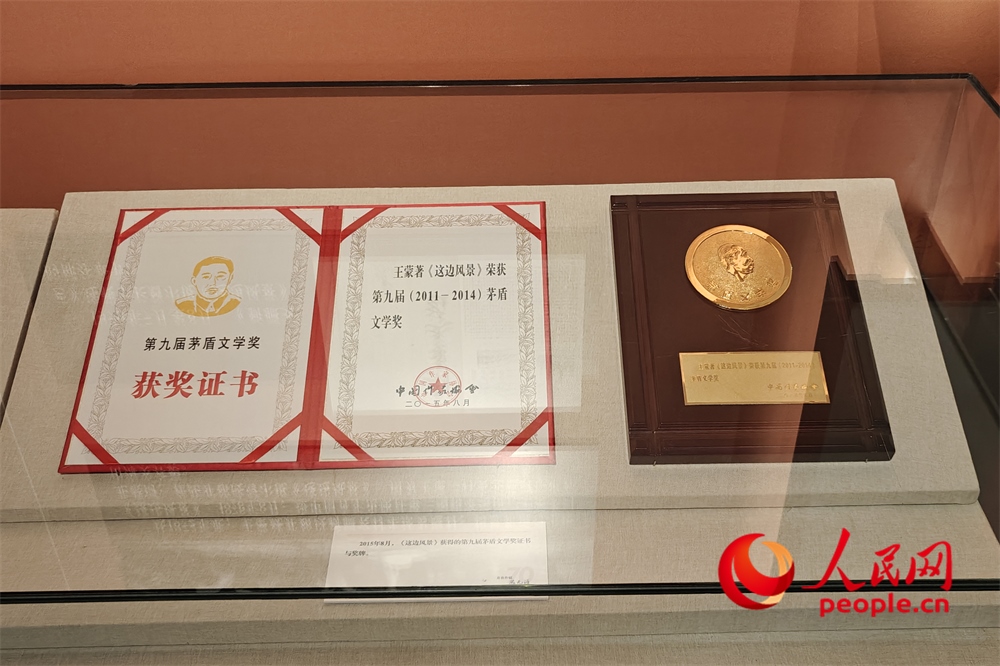 《這邊風(fēng)景》獲得的第九屆茅盾文學(xué)獎證書與獎牌。人民網(wǎng)記者 韋衍行攝