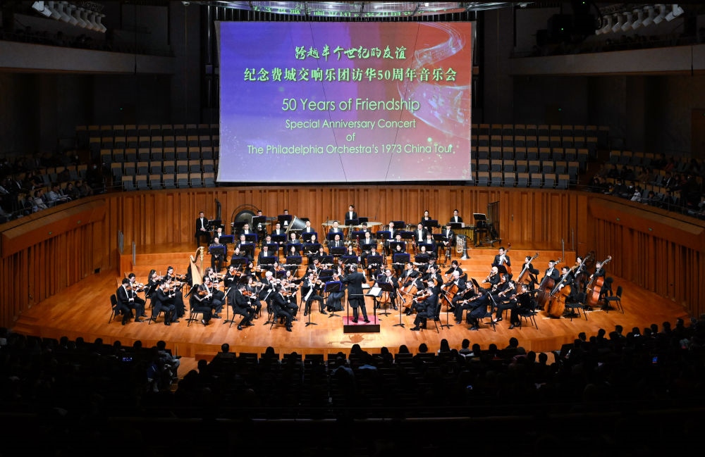 這是2023年11月10日在北京拍攝的“跨越半個世紀(jì)的友誼”——紀(jì)念費城交響樂團(tuán)訪華50周年音樂會現(xiàn)場。新華社記者 申宏 攝