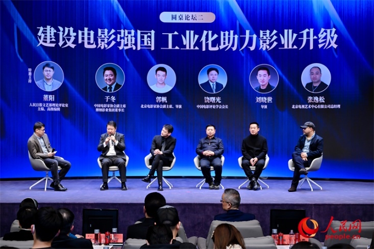 “建設(shè)電影強(qiáng)國(guó) 工業(yè)化助力影業(yè)升級(jí)”論壇現(xiàn)場(chǎng)