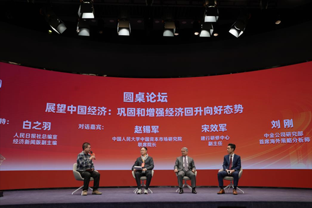 圓桌論壇“展望中國經(jīng)濟：鞏固和增強經(jīng)濟回升向好態(tài)勢”。 人民網(wǎng)記者 王天樂攝