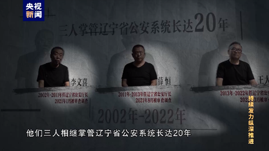 △李文喜、薛恒、王大偉在2021至2022年間先后落馬。