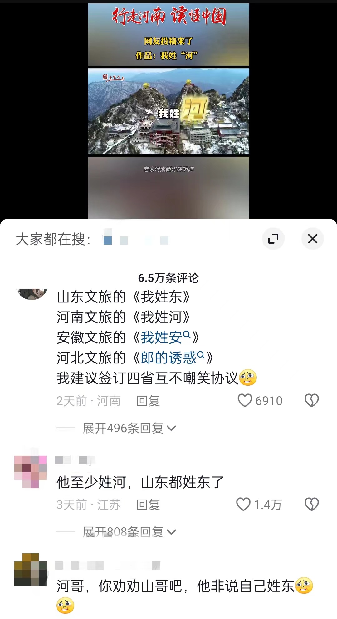 “河南文旅”官方短視頻賬號仿照哈爾濱《我姓哈》創(chuàng)作的魔性喊麥宣傳曲《我姓河》。 截圖自抖音。