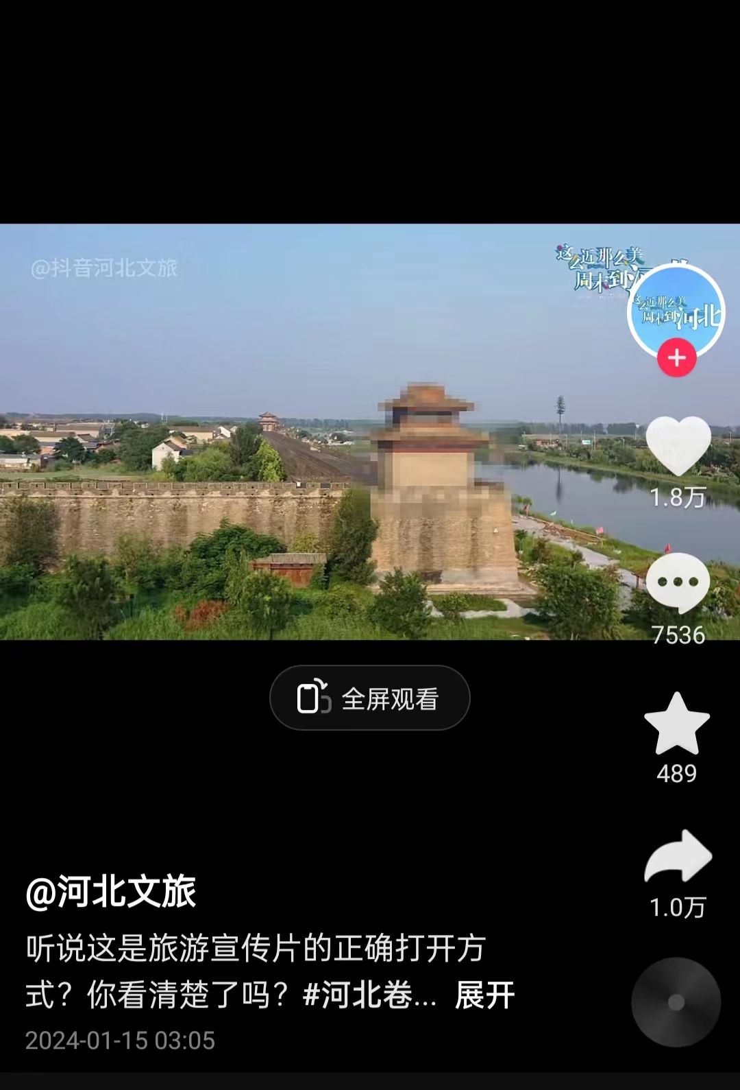 河北文旅根據(jù)網(wǎng)友建議發(fā)布的“打碼版”旅游宣傳片。 截圖自“河北文旅”官方短視頻賬號。
