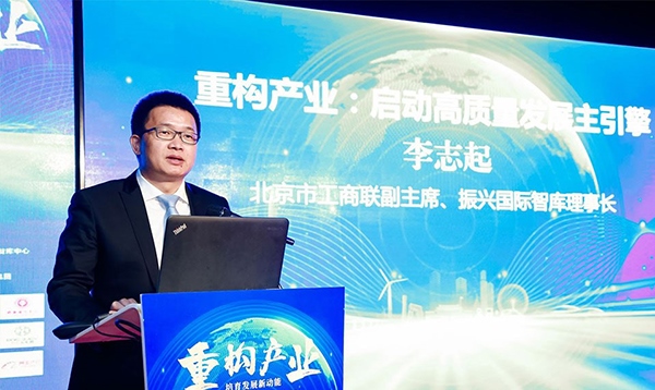 北京市工商聯(lián)副主席、振興國際智庫理事長(zhǎng)李志起發(fā)言。（受訪者供圖）