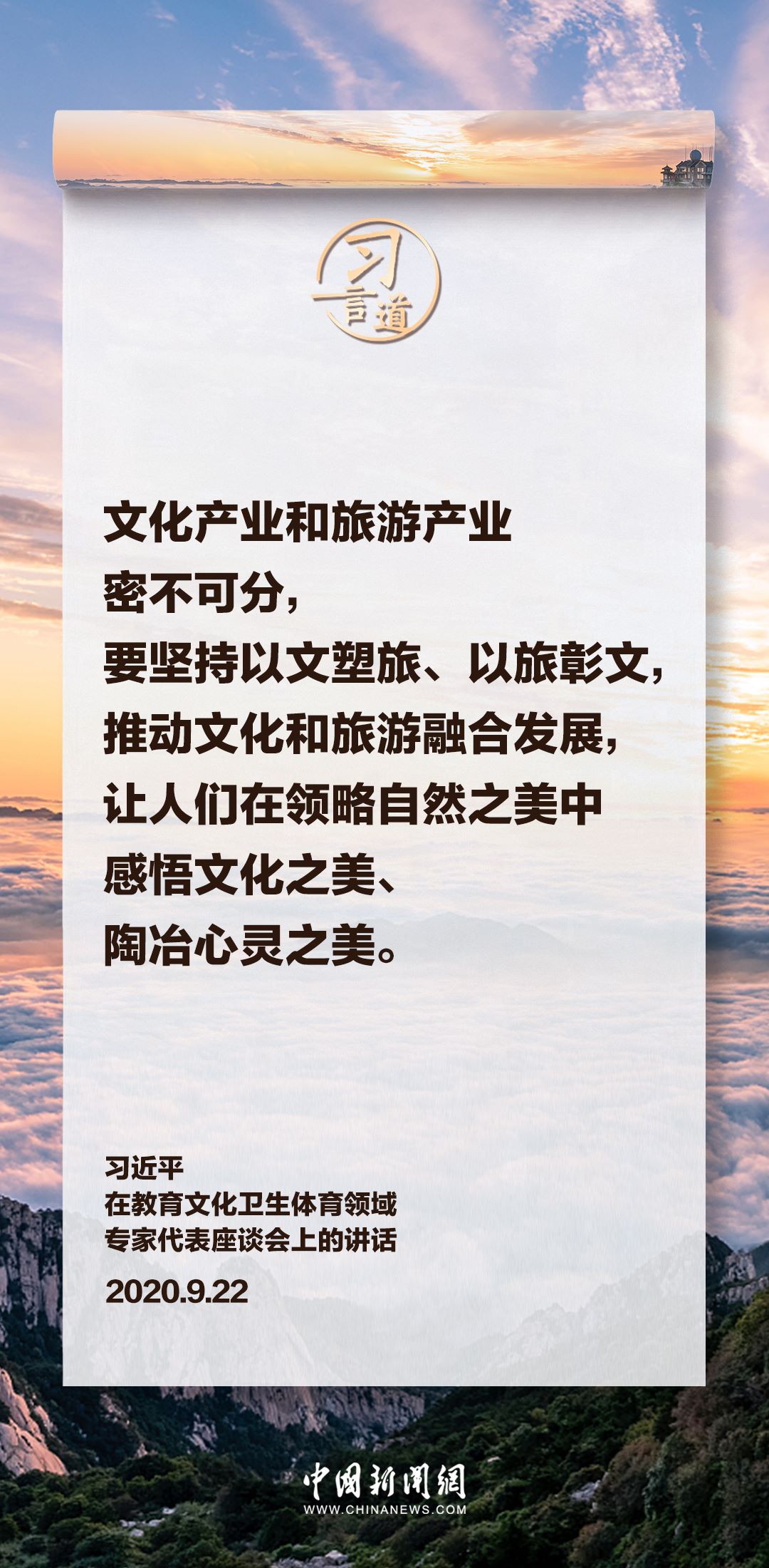 【冰雪春天】習(xí)言道｜要大力發(fā)展特色文化旅游