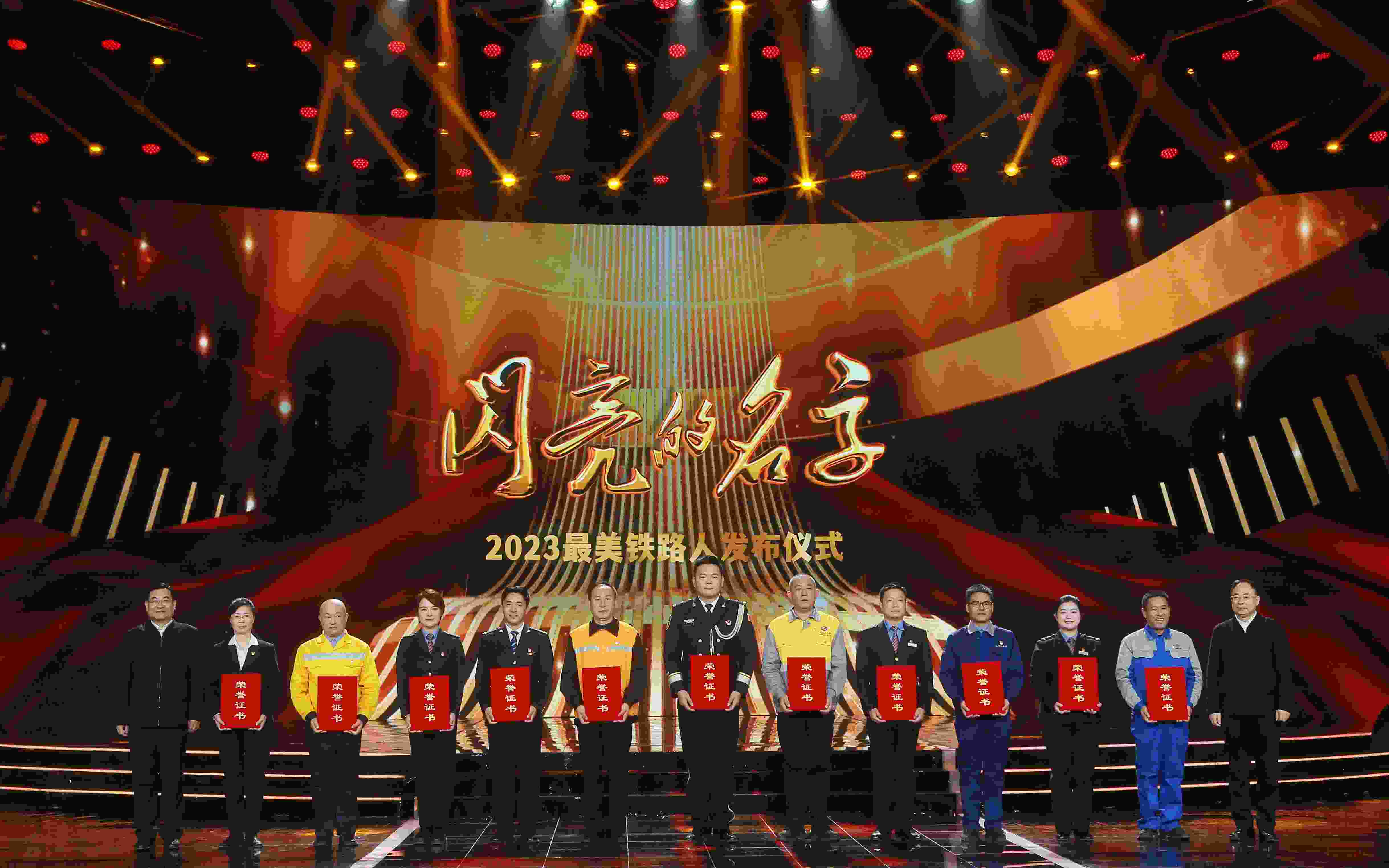 圖：中共中央宣傳部分管日常工作的副部長 胡和平（左一）；中國國家鐵路集團(tuán)有限公司董事長、黨組書記 劉振芳（右一）為2023“最美鐵路人”頒發(fā)證書。