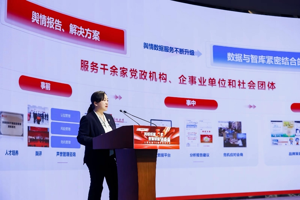 人民網輿情數據中心主任、人民在線總經理趙秀梅發(fā)言