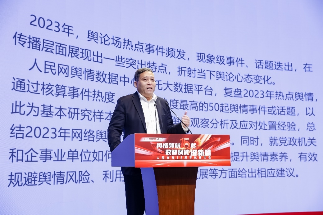 人民網輿情數據中心副主任、人民在線總編輯單學剛發(fā)言