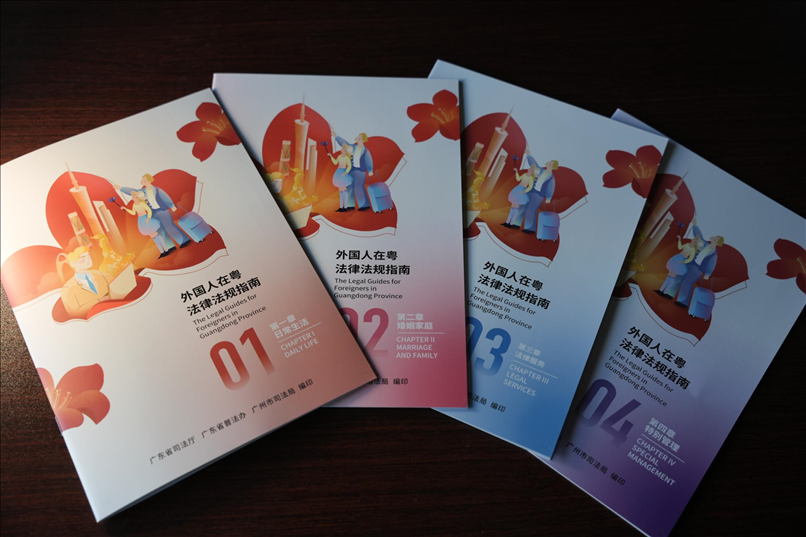 編印《外國(guó)人在粵法律法規(guī)指南》。